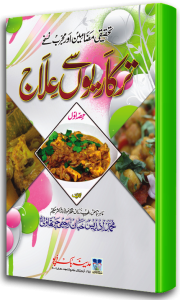 Tarkariyon se Ilaj