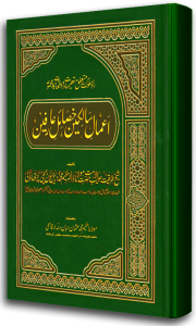 Aamale Salikeen Khasaile Arifeen