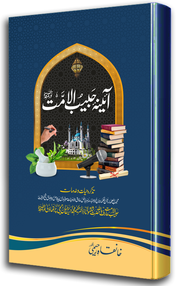 Aina e Habibul Ummat Title Book