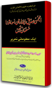 Anjuman Dindar Musalman Nahi