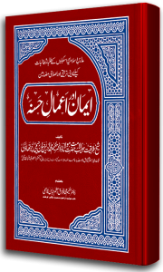 Ieman Or Aamal e Hasna