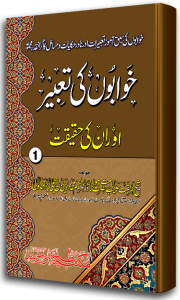 Khabon Ki Tabeer Jild 1