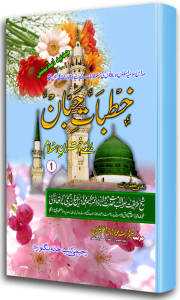 Khutbate Habban Book 1