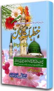 Khutbate Habban Book 10