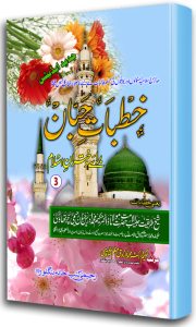 Khutbate Habban Book 3