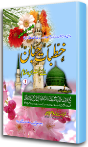 Khutbate Habban Book 7