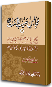 Majalis e Habeebul Ummath 2