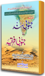 Safar Nama Junubi Hind Ta Junubi Afriqa