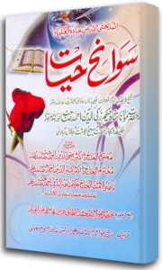 Sawaneh Haziqul Ummath 1