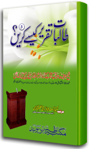 Talibat Taqreer Kaise Karain 3