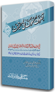 Tasawwuf aur Sulook ki Haqeeqat 1