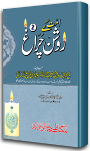 Ummat ke Raushan Cheragh - Jild-2