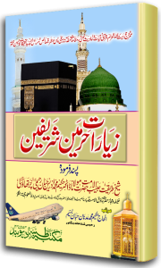 Ziyarate Haramain Sharif